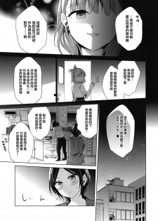 (Cinderella Memories 6) [ivycrown (emu)] Midnight Temptation (THE IDOLM@STER CINDERELLA GIRLS) [Chinese] [兔司姬漢化組] - page 26