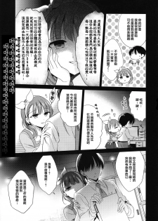 (Cinderella Memories 6) [ivycrown (emu)] Midnight Temptation (THE IDOLM@STER CINDERELLA GIRLS) [Chinese] [兔司姬漢化組] - page 10