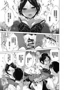 (Cinderella Memories 6) [ivycrown (emu)] Midnight Temptation (THE IDOLM@STER CINDERELLA GIRLS) [Chinese] [兔司姬漢化組] - page 22