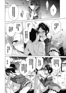 (Cinderella Memories 6) [ivycrown (emu)] Midnight Temptation (THE IDOLM@STER CINDERELLA GIRLS) [Chinese] [兔司姬漢化組] - page 21