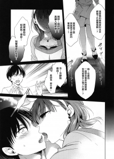 (Cinderella Memories 6) [ivycrown (emu)] Midnight Temptation (THE IDOLM@STER CINDERELLA GIRLS) [Chinese] [兔司姬漢化組] - page 12