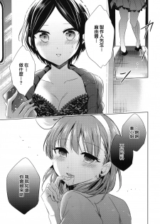 (Cinderella Memories 6) [ivycrown (emu)] Midnight Temptation (THE IDOLM@STER CINDERELLA GIRLS) [Chinese] [兔司姬漢化組] - page 6