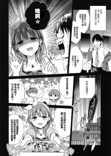 (Cinderella Memories 6) [ivycrown (emu)] Midnight Temptation (THE IDOLM@STER CINDERELLA GIRLS) [Chinese] [兔司姬漢化組] - page 9