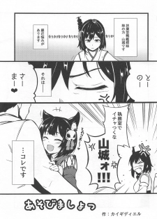 (C95) [Ende der Welt (Various)] Heikou Sekai no Lovely Ships (Kantai Collection -KanColle-, Azur Lane) - page 30