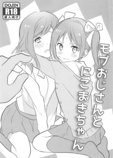 (COMIC1☆9) [hey you! (Non)] Mob Oji-san to NicoMaki-chan (Love Live!)