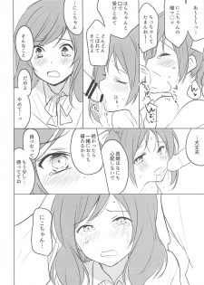 (COMIC1☆9) [hey you! (Non)] Mob Oji-san to NicoMaki-chan (Love Live!) - page 6