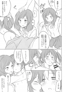 (COMIC1☆9) [hey you! (Non)] Mob Oji-san to NicoMaki-chan (Love Live!) - page 7