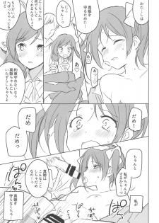 (COMIC1☆9) [hey you! (Non)] Mob Oji-san to NicoMaki-chan (Love Live!) - page 5