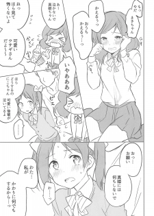 (COMIC1☆9) [hey you! (Non)] Mob Oji-san to NicoMaki-chan (Love Live!) - page 3