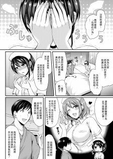 [Pei] Care no Ojikan Desu | 照護的時間到囉 (COMIC Kairakuten BEAST 2019-03) [Chinese] [漢化組漢化組] [Digital] - page 4