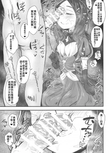 (C95) [Anon's Flood Myth (Anon 2-okunen)] Tenpu no Ecchi EX (Fate/Grand Order) [Chinese] - page 8