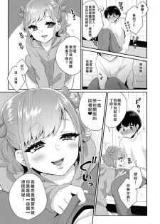 [Akaeboshi (Binto)] Tonari no Gal wa Otokonoko [Chinese] [瑞树汉化组] [Digital] - page 9