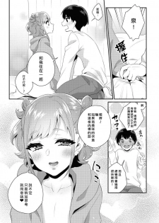 [Akaeboshi (Binto)] Tonari no Gal wa Otokonoko [Chinese] [瑞树汉化组] [Digital] - page 22