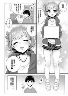 [Akaeboshi (Binto)] Tonari no Gal wa Otokonoko [Chinese] [瑞树汉化组] [Digital] - page 6