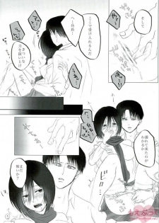(CCOsaka99) [Senatsume (Mako)] Hatsukohi o Koroshite (Shingeki no Kyojin) - page 16