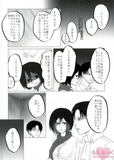 (CCOsaka99) [Senatsume (Mako)] Hatsukohi o Koroshite (Shingeki no Kyojin) - page 11