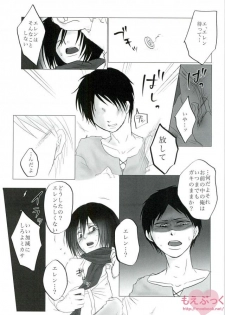 (CCOsaka99) [Senatsume (Mako)] Hatsukohi o Koroshite (Shingeki no Kyojin) - page 6