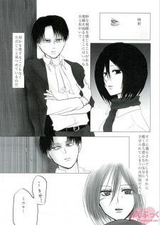 (CCOsaka99) [Senatsume (Mako)] Hatsukohi o Koroshite (Shingeki no Kyojin) - page 2