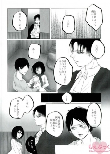 (CCOsaka99) [Senatsume (Mako)] Hatsukohi o Koroshite (Shingeki no Kyojin) - page 7