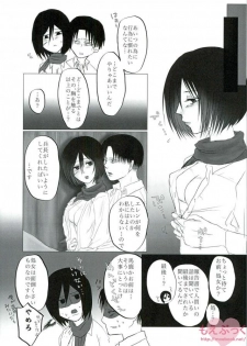 (CCOsaka99) [Senatsume (Mako)] Hatsukohi o Koroshite (Shingeki no Kyojin) - page 12