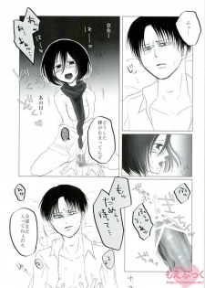 (CCOsaka99) [Senatsume (Mako)] Hatsukohi o Koroshite (Shingeki no Kyojin) - page 22