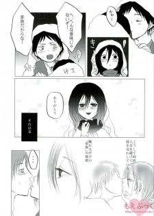 (CCOsaka99) [Senatsume (Mako)] Hatsukohi o Koroshite (Shingeki no Kyojin) - page 4