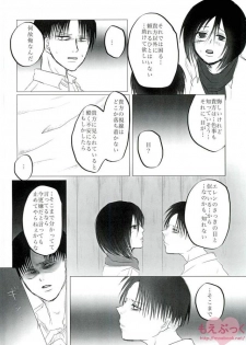 (CCOsaka99) [Senatsume (Mako)] Hatsukohi o Koroshite (Shingeki no Kyojin) - page 13