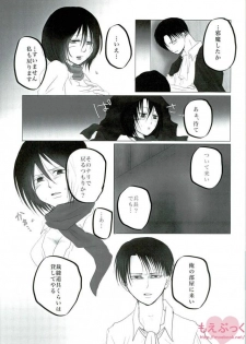 (CCOsaka99) [Senatsume (Mako)] Hatsukohi o Koroshite (Shingeki no Kyojin) - page 8