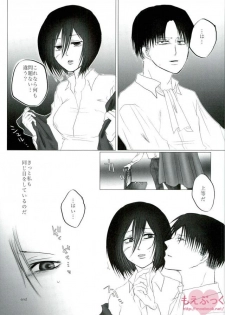 (CCOsaka99) [Senatsume (Mako)] Hatsukohi o Koroshite (Shingeki no Kyojin) - page 36