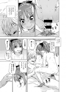 [Carradine] Oshikake Itsukix - page 12