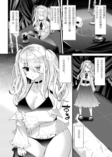 [Aotsu Umihito] kyouai necromancer (COMIC Unreal 2017-08 Vol. 68) [Chinese] [萌纹个人汉化] [Digital] - page 2