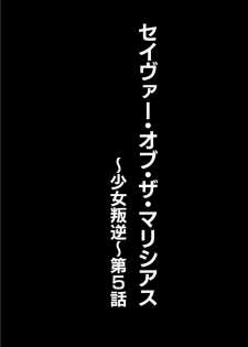 [Kuusou] Savior of the Malicious ~Shoujo Hangyaku~ 5-wa [Digital] - page 2