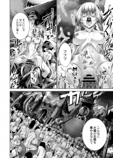 [Kuusou] Savior of the Malicious ~Shoujo Hangyaku~ 5-wa [Digital] - page 4