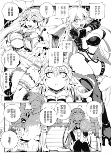 (FF33) [Bear Hand (Fishine, Ireading)] JiaLeiDi KuangRe ． Hei & Bai (Fate/Grand Order) [Chinese] - page 5