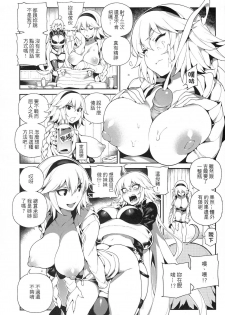 (FF33) [Bear Hand (Fishine, Ireading)] JiaLeiDi KuangRe ． Hei & Bai (Fate/Grand Order) [Chinese] - page 8