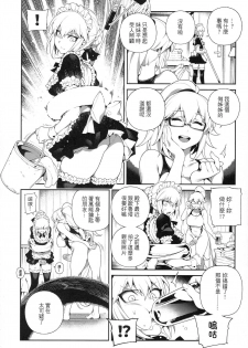 (FF33) [Bear Hand (Fishine, Ireading)] JiaLeiDi KuangRe ． Hei & Bai (Fate/Grand Order) [Chinese] - page 16