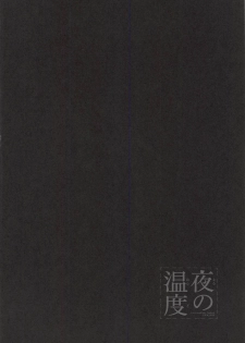 (C94) [FRAC (Motomiya Mitsuki)] Yoru no Ondo (Fate/Grand Order) - page 27