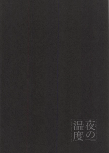 (C94) [FRAC (Motomiya Mitsuki)] Yoru no Ondo (Fate/Grand Order) - page 33
