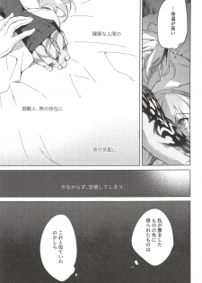 (C94) [FRAC (Motomiya Mitsuki)] Yoru no Ondo (Fate/Grand Order) - page 30