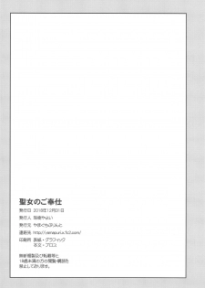 (C95) [Yamaguchi Print (Tamaki Yayoi)] Seijo no Gohoushi (Fate/Grand Order) - page 17