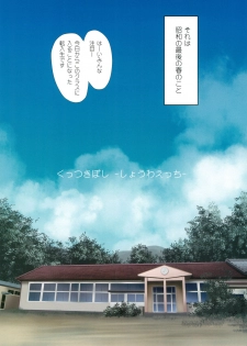 (C95) [Ishikawa Pro (Ishikawa Naoya)] Kuttsukiboshi -Shouwa Ecchi- (Kuttsukiboshi) - page 2