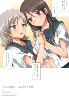 (C95) [Ishikawa Pro (Ishikawa Naoya)] Kuttsukiboshi -Shouwa Ecchi- (Kuttsukiboshi) - page 19