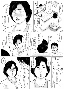 [Oozora Kaiko (kaiko)] Haha ni Koishite Remake Ban - page 25