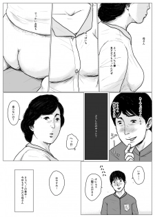 [Oozora Kaiko (kaiko)] Haha ni Koishite Remake Ban - page 7