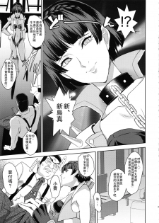 (C94) [Poppenheim (Kamisyakujii Yubeshi)] Club Velvet e Youkoso (Persona 5) [Chinese] [瓜皮有偿汉化] - page 6