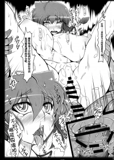 (C93) [Katamimi Buta (Kan Koromoya)] Ranma no Mama de ~Saimin Intou Hen~ (Ranma 1/2) [Chinese] [瓜皮有偿汉化] - page 18