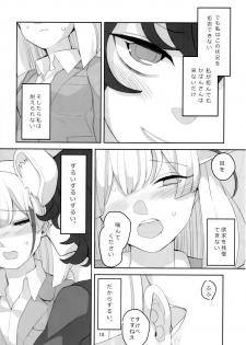 (C95) [Aomi Dream Maker (Initsukkii)] Ima dake wa Subete o Wasurete (Kemono Friends) - page 11