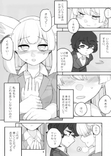 (C95) [Aomi Dream Maker (Initsukkii)] Ima dake wa Subete o Wasurete (Kemono Friends) - page 9