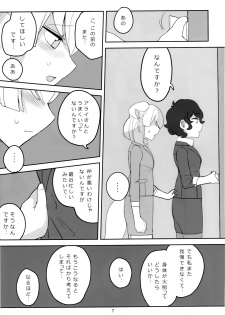 (C95) [Aomi Dream Maker (Initsukkii)] Ima dake wa Subete o Wasurete (Kemono Friends) - page 8