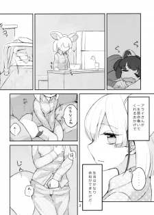 (C95) [Aomi Dream Maker (Initsukkii)] Ima dake wa Subete o Wasurete (Kemono Friends) - page 3